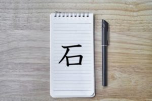 漢字の成り立ち 石 漢字の成り立ちや意味をイラストや絵を使って解説 漢字の成り立ち博士