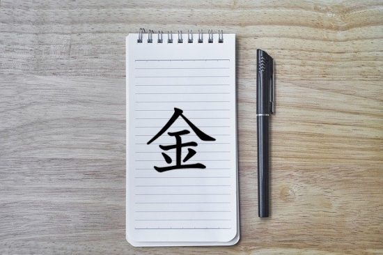 漢字の成り立ち 金 漢字の成り立ち 意味 読み方 画数 書き順を解説 漢字の成り立ち博士