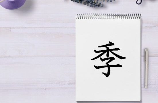 漢字の成り立ち 天 漢字の成り立ち 意味 読み方 画数 書き順を解説 漢字の成り立ち博士